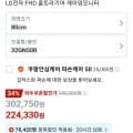LG전자 FHD 울트라기어 게이밍모니터 32gn50r(224,330원/무료)