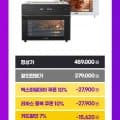 리하스 30리터 에어프라이어 (223,200원/무료)2