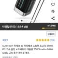 쿡테크 20 파워뱅크 초고속 210W PD 고속 충전 보조배터리 25000mAh+240W C타입 고속 충전 케이블 세트 (109,000원 / 무배)4