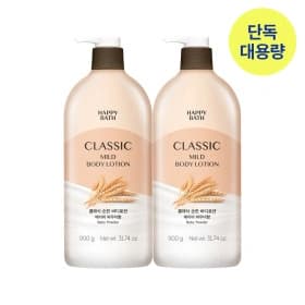 해피바스 클래식 순한 바디로션 베이비파우더 900g 2개 (유클18,380원 / 무료배송)