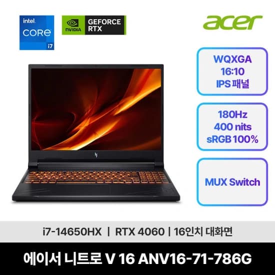 에이서 니트로 V 16 ANV16-71-786G /14일 출고 (1,259,700/무료)3