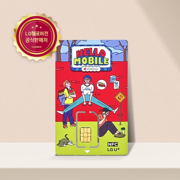 LG헬로모바일 알뜰폰 유심 U8660(0원/무료)5