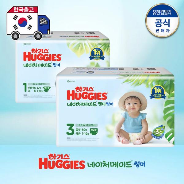 하기스 네이처메이드 썸머 2팩 기저귀 (40,876원/무배)