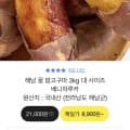 해남 꿀 밤고구마 3kg 대사이즈 (8,800원/무료)2