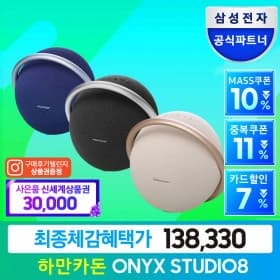 하만카돈 오닉스 스튜디오8 블루투스 스피커 (카드 168,330원/무료)3
