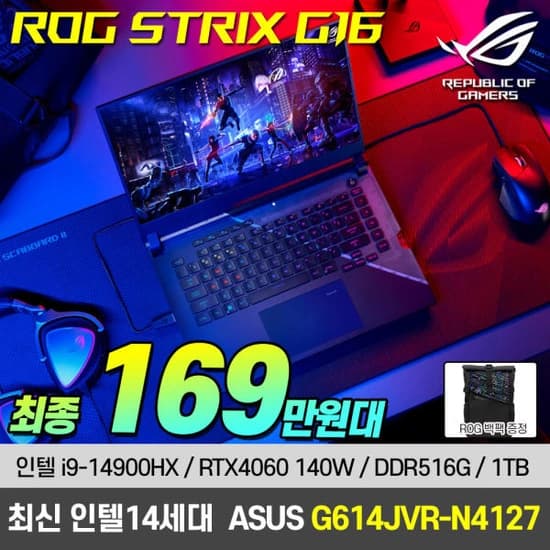 ASUS ROG G614JVR-N4127 14세대 인텔 i9-14900HX(1,699,210원/무료배송)3