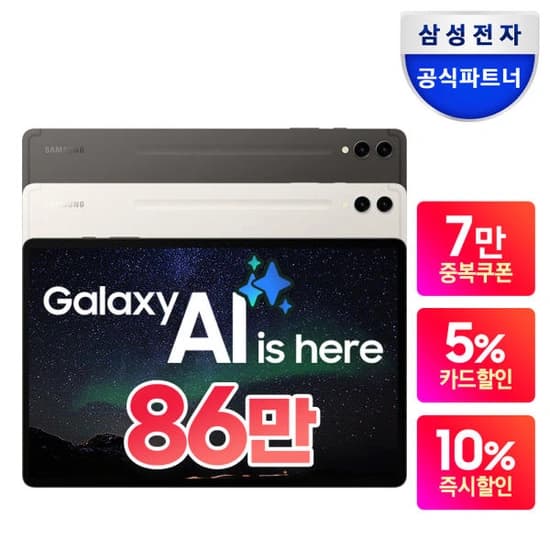 갤럭시탭 S9 플러스 WiFi 256GB (869,000원/무료)3