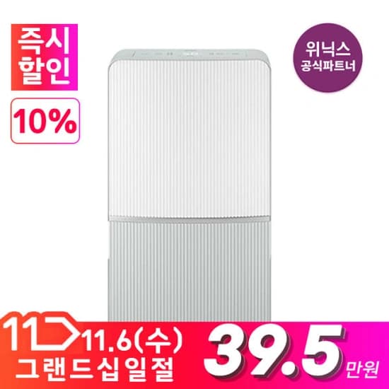 위닉스 인버터 제습기 21L (395,000원/무료)1