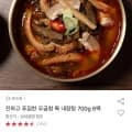 우곱창 특 내장탕 700g 6팩 (24,900원/무배)1