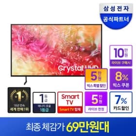 삼성전자 2024 Crystal UHD TV 65인치 (669,240원 / 무배)3