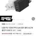 아트뮤 USB PD 100W PPS GaN 접지 멀티 초고속 충전기 GS610 ( 27,930원/무료배송)