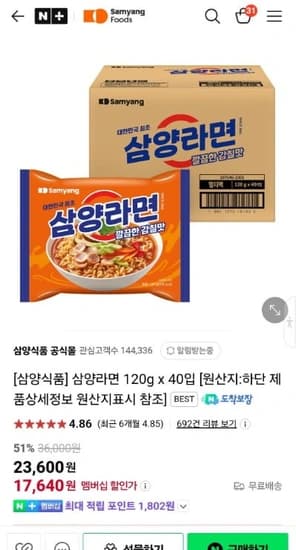 삼양라면 120g, 40개 17640원 (네멤푸드 20%) 무배4