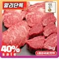 1등급 한우 등심 안심 채끝 1kg(48,408원/무료) 1++등급 한우암소 국거리 1kg 냉장(24,426원/무료)
