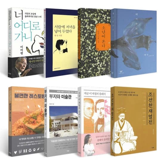 독서의계절 가을 노벨문학상 한강 작품외 마음의 양식을 채워줄 추천도서 100종 선택 (3,900원~/무료)