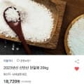 2023년산 신안산 천일염 20kg (16,910원/무료)5