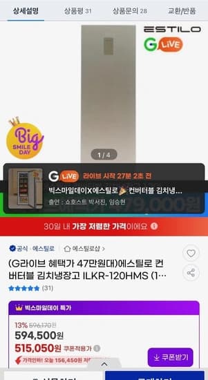 에스틸로 컨버터블 김치냉장고 ILKR-120HMS 120L (479,000원/무료)