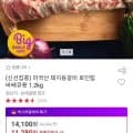 미국산 돼지등갈비 로인립 바베큐용 1.2kg (11,280원/무료)2