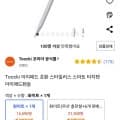 Toocki 아이패드 호환 스타일러스 스마트 터치펜 아이패드펜슬 (16,590원/무배)4