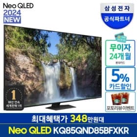삼성 Neo QLED KQ85QND85BFXKR 214cm(85) 4K TV 네오 퀀텀닷 (3,485,550원 / 무배)4
