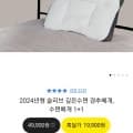 2024년형 슬리브 깊은수면 경추베개,수면베개 1+1 (19,900원 / 무배)3