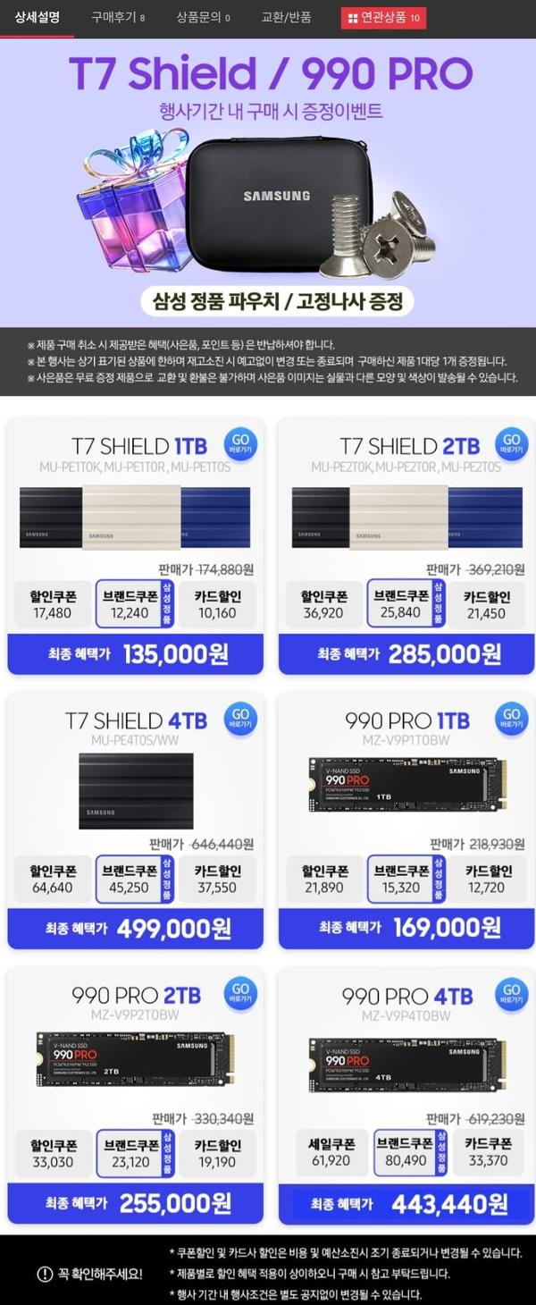 삼성 SSD 990 PRO 4TB (443,440원/무배)