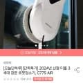 샤오미 미홀 3세대 창문청소기 C77S AIR (109,000원 / 무료)