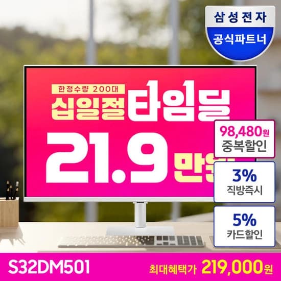 삼성전자 M5 S32DM501 32인치 스마트모니터 화이트 (역대가) (카드 219,000원/무료)3