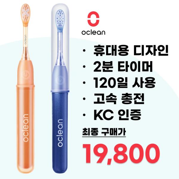 오클린 Ease 휴대용 음파 전동칫솔 초소음 칫솔캡 포함 사무실 여행용 진동칫솔