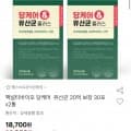 맥널티바이오 당케어 유산균 20억  30포x2통 14,960원