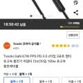 Toocki GaN 67W 3포트 멀티 초고속 충전기 어댑터 CtoC타입 100w 초고속 충전케이블 (14,900원/로켓무배)14