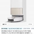 드리미 L10s Pro Ultra Heat 로봇청소기 (618,915원/무료)