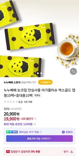 누누베베 눈코입 안심사용 아기물티슈 벅스골드 캡형10팩+휴대용10팩 (19,900원/무배)