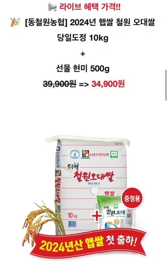 2024년 햅쌀 철원 오대쌀 당일도정 10kg+현미500g(34,900원/무배)4