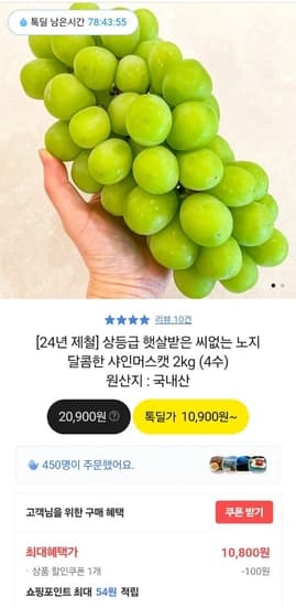 상등급 제철 노지 샤인머스캣 2kg 4수 (10,900원/무료)15