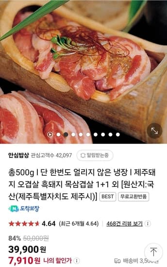 냉장 제주오겹살 흑돼지 목삼겹 외 250gx 2팩(네멤 7,910원/무배)1