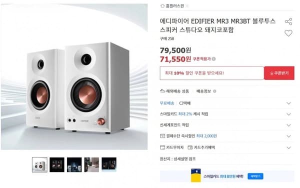 에디파이어 EDIFIER MR3 MR3BT 블루투스 스피커 스튜다오 돼지 (79,500(쿠폰적용시71,550)/무료)25