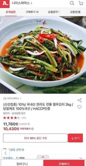 국내산 전라도 열무김치 2kg (10,430원/무료)