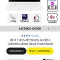 엘지 그램14인치 14ZD90S-GX56K Ultra5 + 윈도우 11 (1,149,480원/무료)