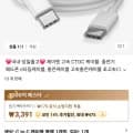 제이엔 고속 C to C 케이블 (코인 전 3,391원 / 무배)1