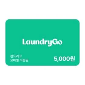 런드리고 5000원 쿠폰 (100원/무료)1