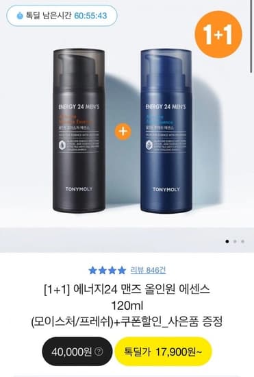 토니모리 24맨즈 올인원 에센스(120ml) 2개 (17,900원/무료)