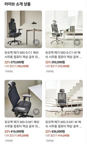 듀오백 메가 MG-S-C1 의자 외 다양 (274,550원/무료)5