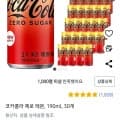 코카콜라 제로 레몬 190ml 30개 (12,650원/와우무료)