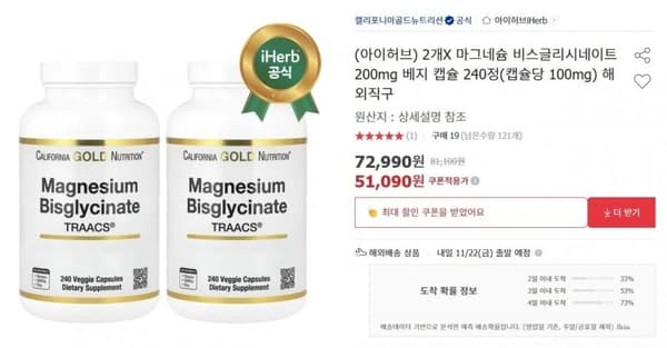 CGN 2개X 마그네슘 비스글리시네이트 200mg 베지캡슐 240정 (51,090원/무료)2