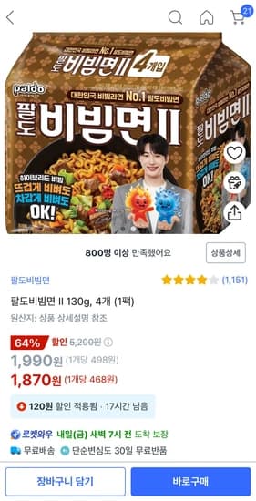 팔도비빔면 II 130g, 4개 (1,870원/와우무배)