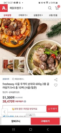 사골 우거지 순대국 600g 10팩  (카드 34,620원/무료)5