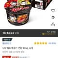 삼양 불닭볶음면 큰컵 105g (6,240원/무료배송)