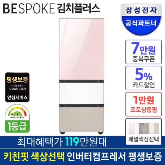 삼성 비스포크 김치플러스 김치냉장고 RQ33C74C1AP 키친핏 313리터 1등급 (카드 1,196,050원/무료)1