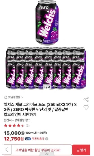웰치스 제로 그레이프 포도맛 355ml * 24캔 (13,500원/무배)