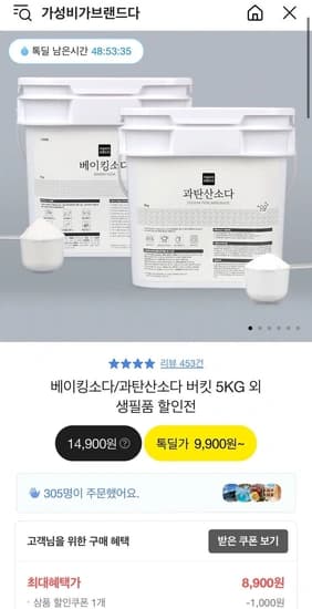베이킹소다 5kg 버킷+스푼 (8,900원/무료)